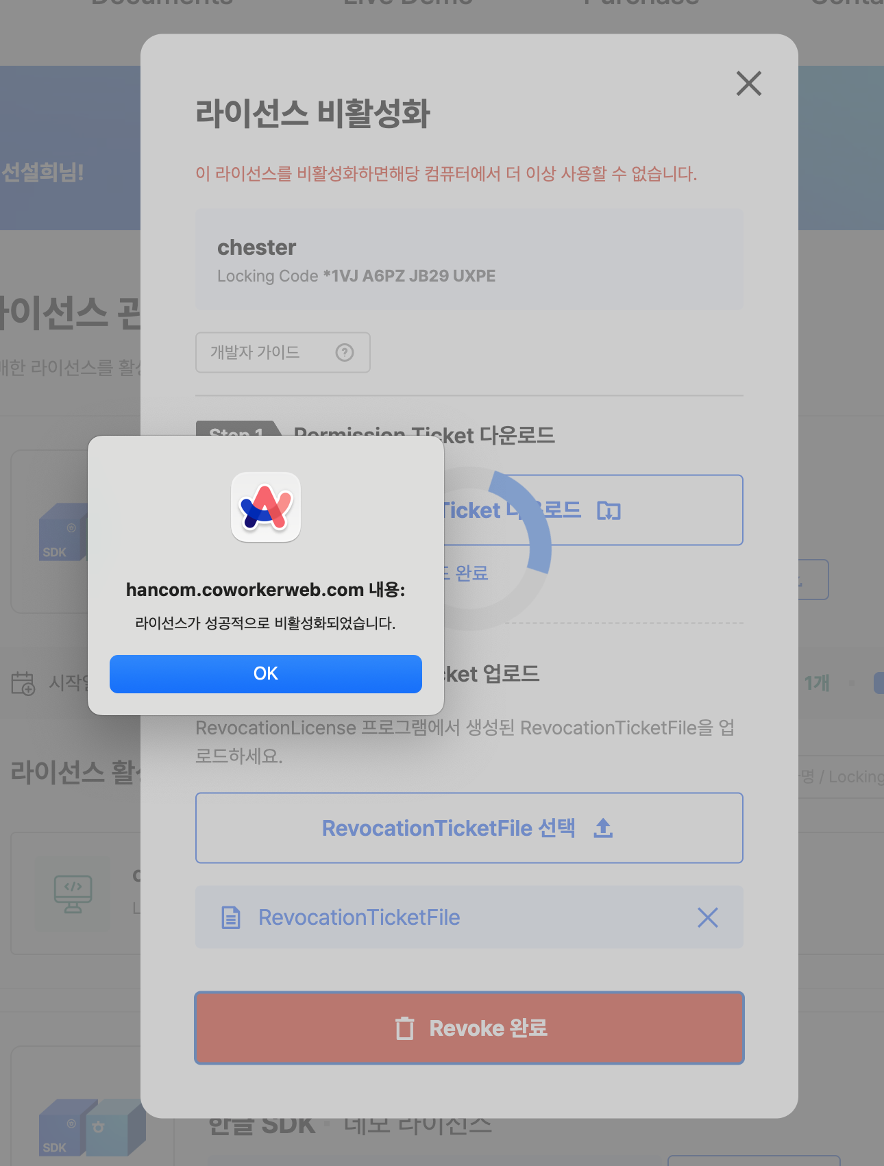 Deactivation complete